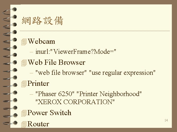 網路設備 4 Webcam – inurl: "Viewer. Frame? Mode=" 4 Web File Browser – "web