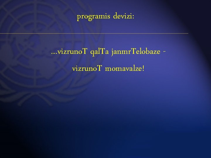 programis devizi: …vizruno. T qal. Ta janmr. Telobaze vizruno. T momavalze! 