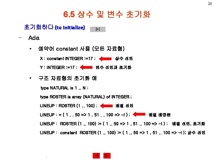 26 6. 5 상수 및 변수 초기화하다 (to initialize) – Ada • 예약어 constant