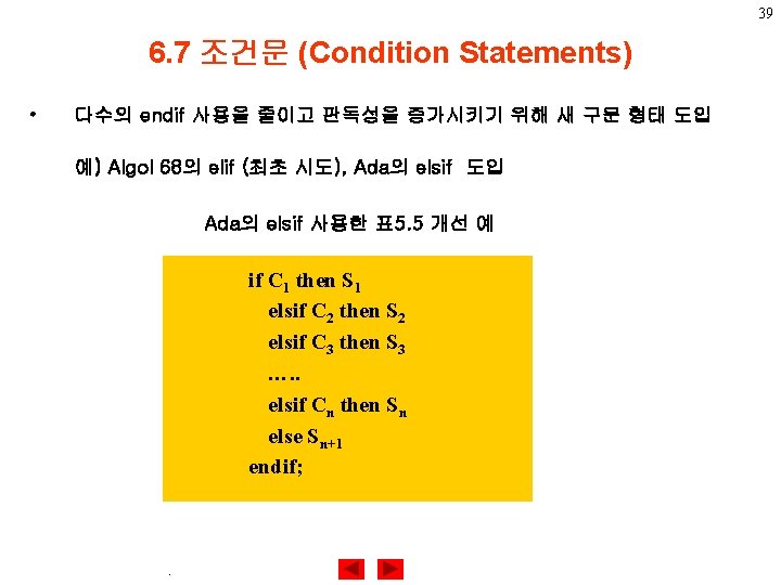 39 6. 7 조건문 (Condition Statements) • 다수의 endif 사용을 줄이고 판독성을 증가시키기 위해