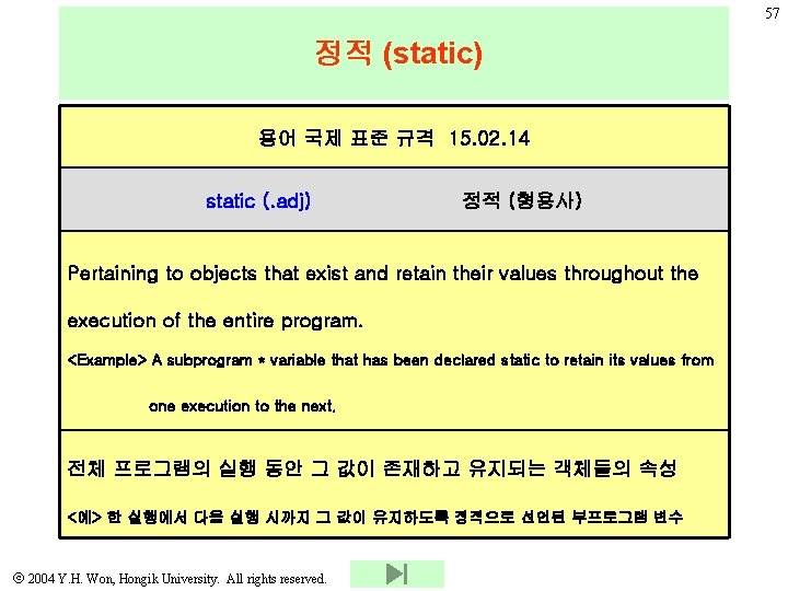 57 정적 (static) 용어 국제 표준 규격 15. 02. 14 static (. adj) 정적