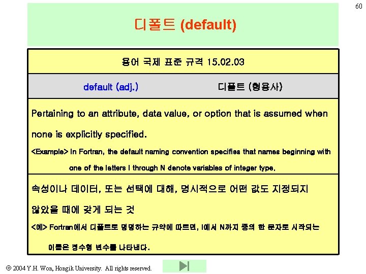 60 디폴트 (default) 용어 국제 표준 규격 15. 02. 03 default (adj. ) 디폴트