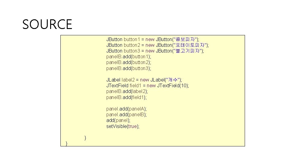 SOURCE JButton button 1 = new JButton("콤보피자"); JButton button 2 = new JButton("포테이토피자"); JButton