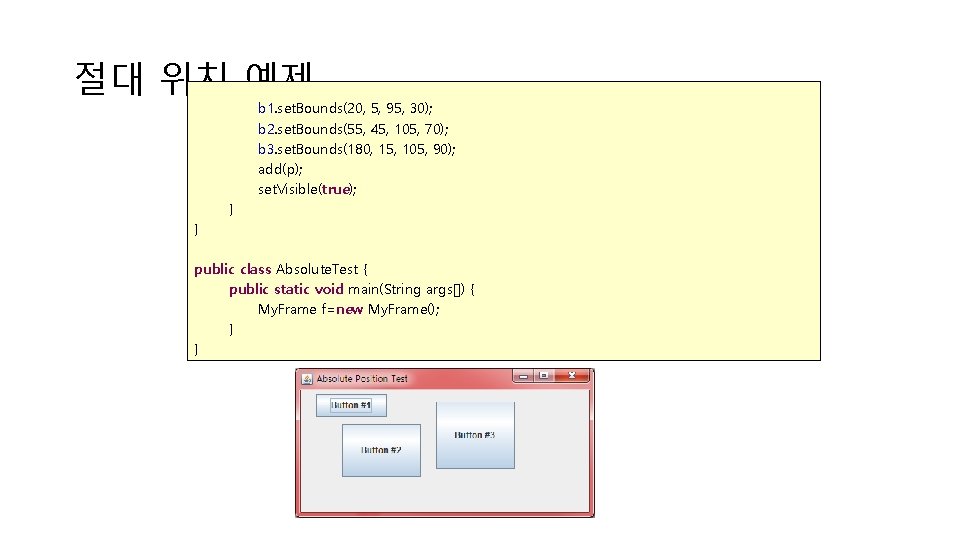 절대 위치 예제 b 1. set. Bounds(20, 5, 95, 30); b 2. set. Bounds(55,