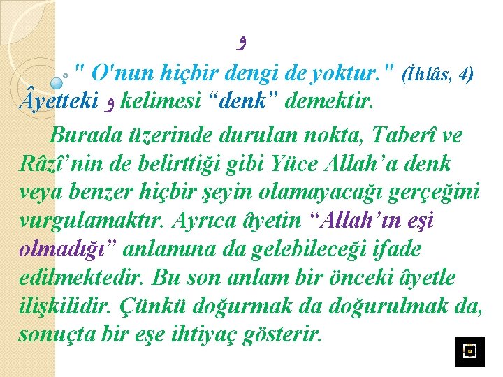  ﻭ " O'nun hiçbir dengi de yoktur. " (İhlâs, 4) yetteki ﻭ kelimesi