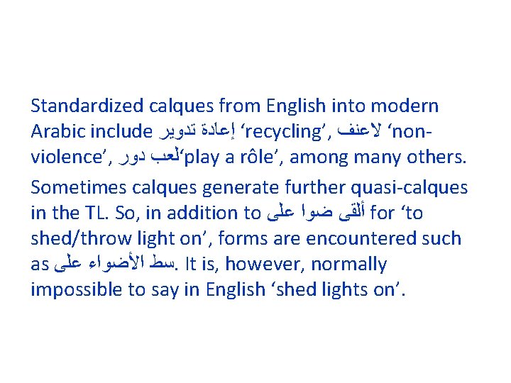 Standardized calques from English into modern Arabic include ﺇﻋﺎﺩﺓ ﺗﺪﻭﻳﺮ ‘recycling’, ﻻﻋﻨﻒ ‘nonviolence’, ‘ﻟﻌﺐ