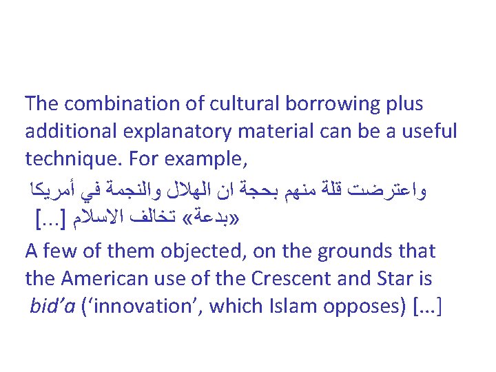 The combination of cultural borrowing plus additional explanatory material can be a useful technique.