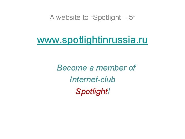 A website to “Spotlight – 5” www. spotlightinrussia. ru Become a member of Internet-club A website to “Spotlight – 5” www. spotlightinrussia. ru Become a member of Internet-club