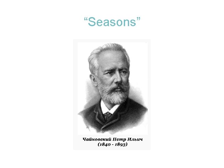 “Seasons” “Seasons”