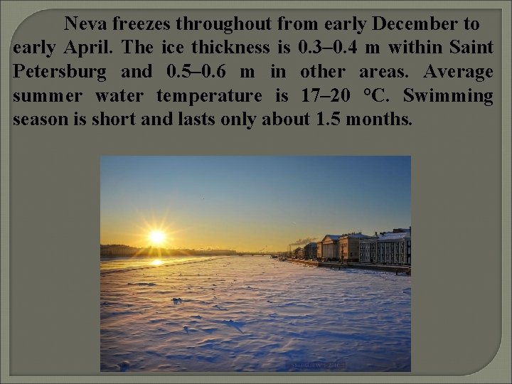 Neva freezes throughout from early December to early April. The ice thickness is 0.