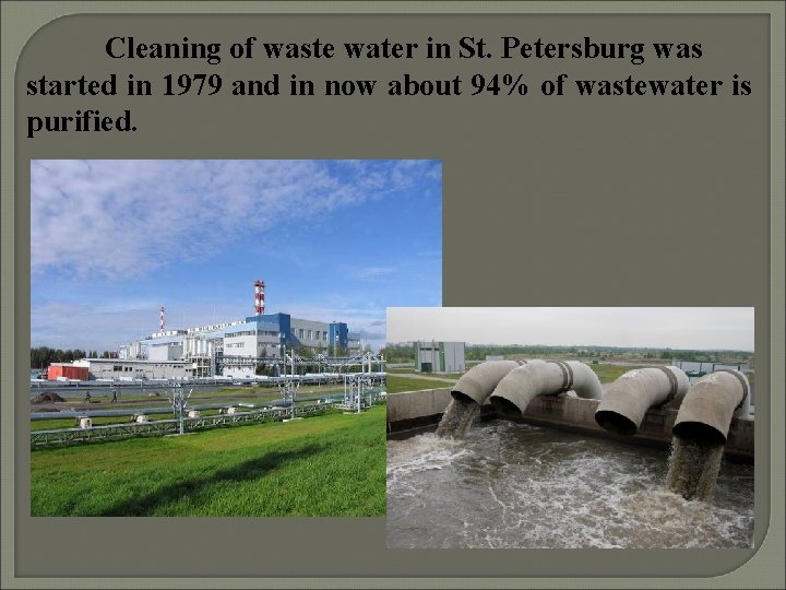 Cleaning of waste water in St. Petersburg was started in 1979 and in now
