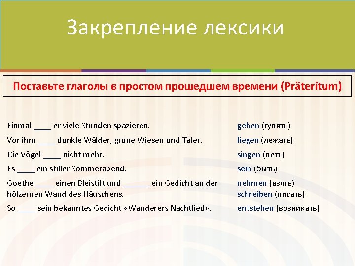 Закрепление лексики Поставьте глаголы в простом прошедшем времени (Präteritum) Einmal ____ er viele Stunden