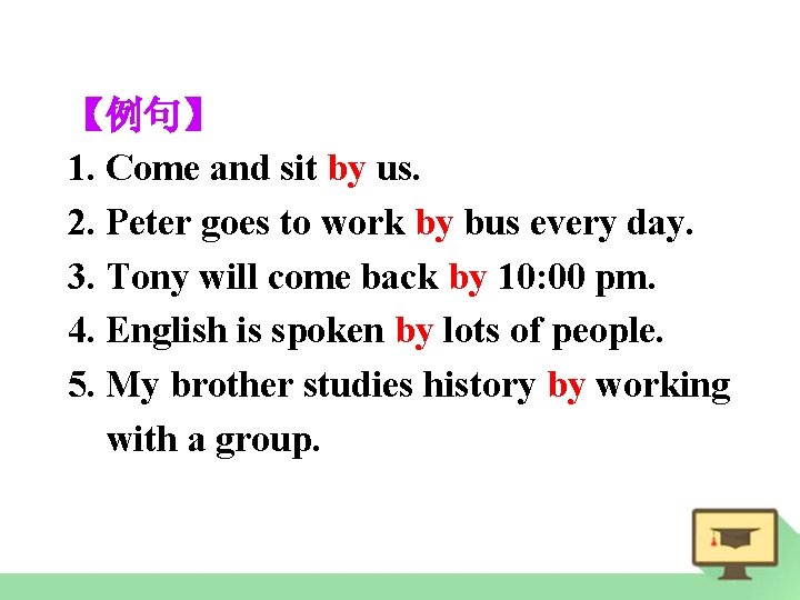 【例句】 1. Come and sit by us. 2. Peter goes to work by bus