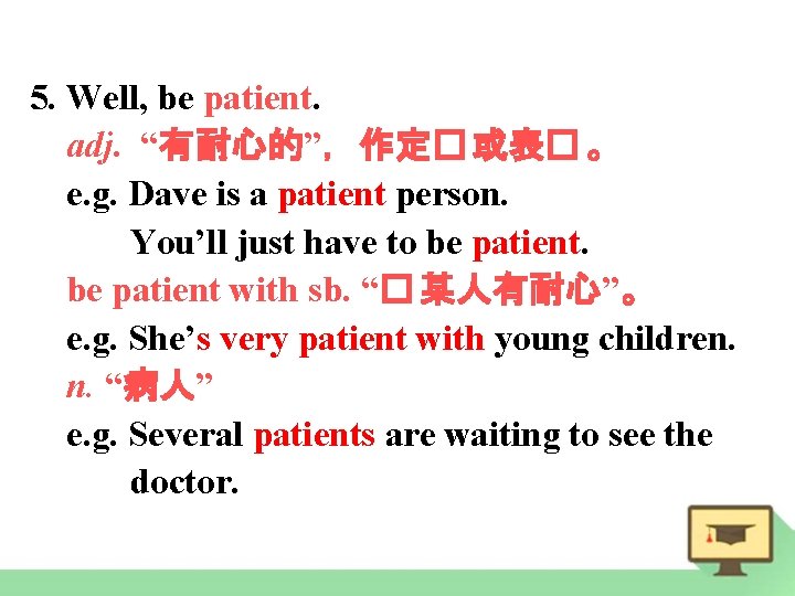 5. Well, be patient. adj. “有耐心的”，作定� 或表� 。 e. g. Dave is a patient