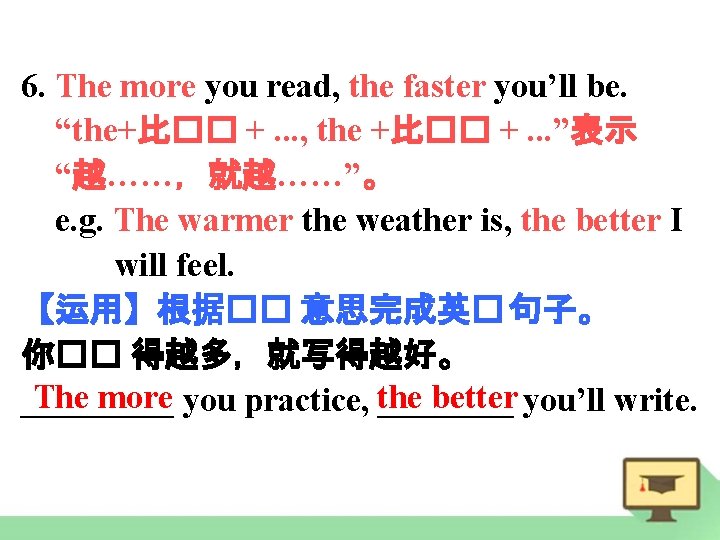 6. The more you read, the faster you’ll be. “the+比�� +. . . ,