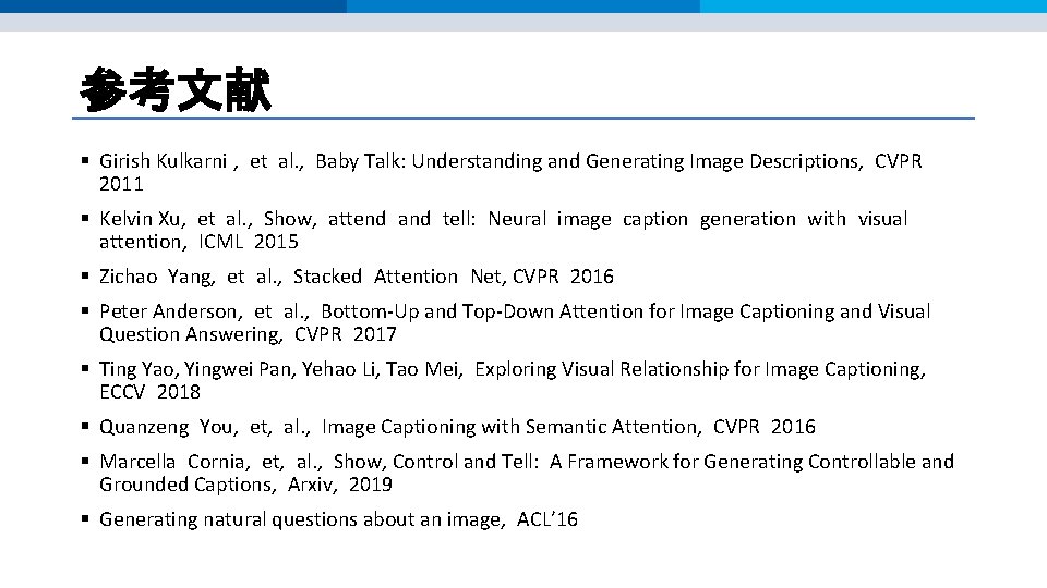 参考文献 § Girish Kulkarni , et al. , Baby Talk: Understanding and Generating Image 参考文献 § Girish Kulkarni , et al. , Baby Talk: Understanding and Generating Image