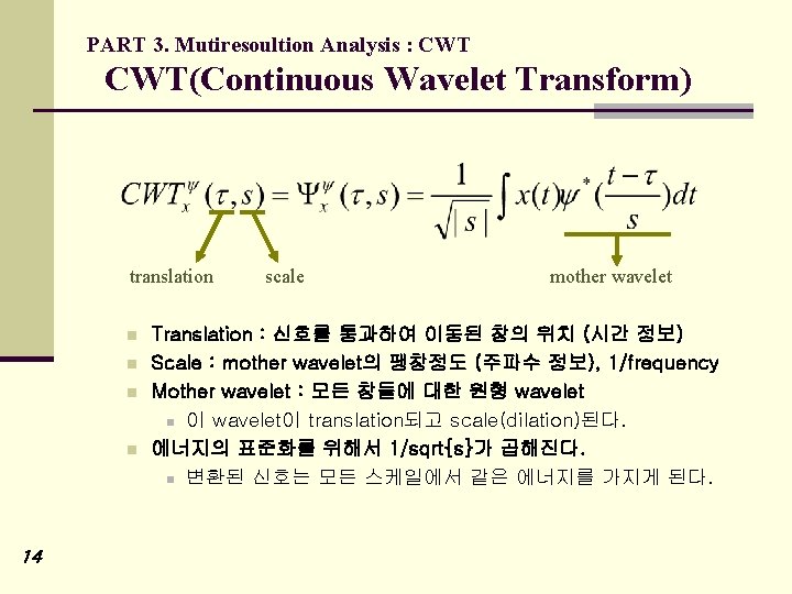PART 3. Mutiresoultion Analysis : CWT(Continuous Wavelet Transform) translation n n 14 scale mother