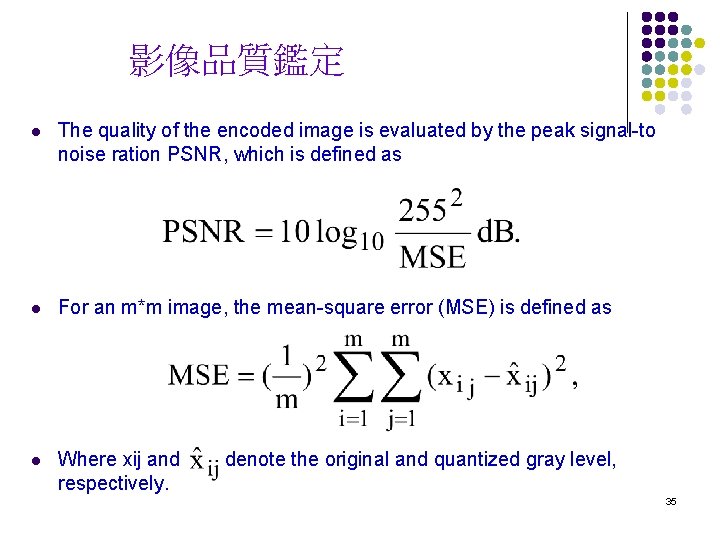 影像品質鑑定 The quality of the encoded image is evaluated by the peak signal-to noise