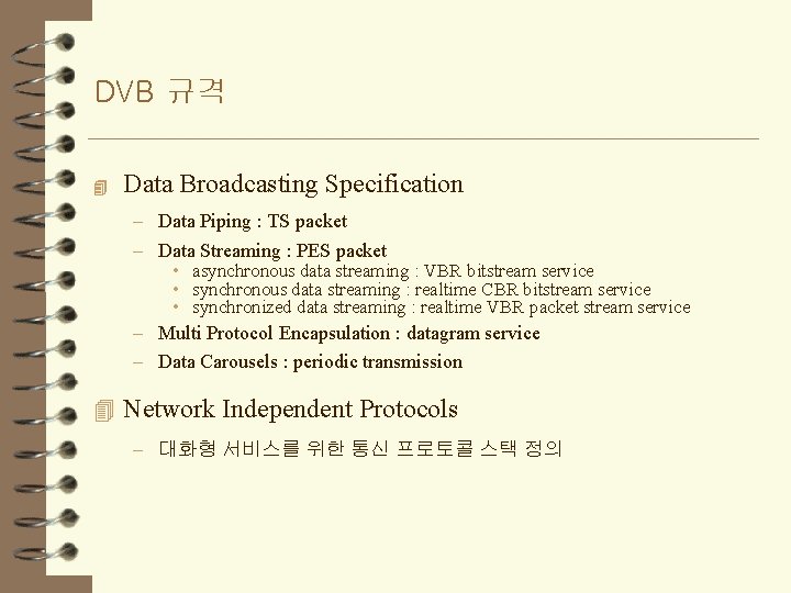 DVB 규격 4 Data Broadcasting Specification – Data Piping : TS packet – Data