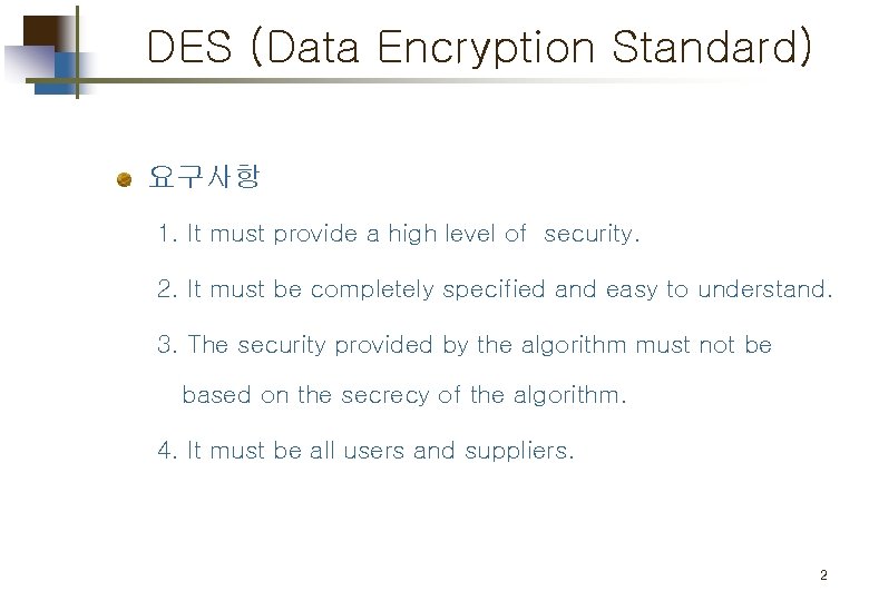 DES (Data Encryption Standard) 요구사항 1. It must provide a high level of security.