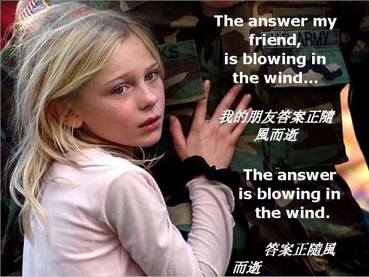 The answer my friend, is blowing in the wind. . . 我的朋友答案正隨 風而逝 The