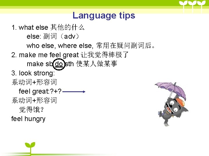 Language tips 1. what else 其他的什么 else: 副词(adv) who else, where else, 常用在疑问副词后。 2. Language tips 1. what else 其他的什么 else: 副词(adv) who else, where else, 常用在疑问副词后。 2.