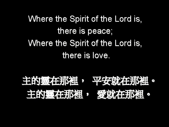 Where the Spirit of the Lord is, there is peace; Where the Spirit of