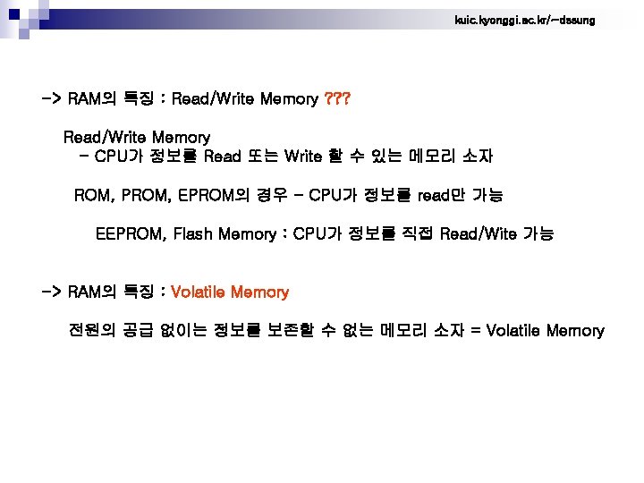 kuic. kyonggi. ac. kr/~dssung -> RAM의 특징 : Read/Write Memory ? ? ? Read/Write