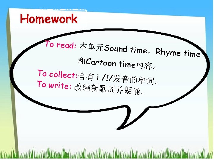 Homework To read: 本单元 Sound time，Rh yme time 和Cartoon time内 容。 To collect: 含有