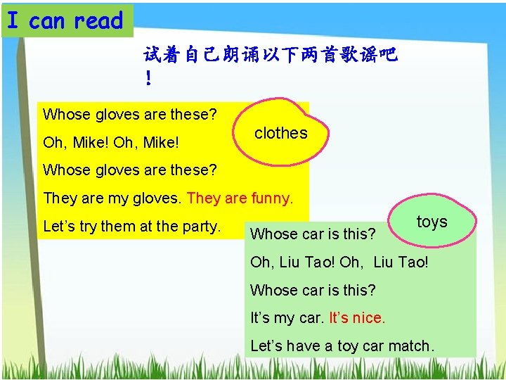 I can read 试着自己朗诵以下两首歌谣吧 ！ Whose gloves are these? Oh, Mike! clothes Whose gloves