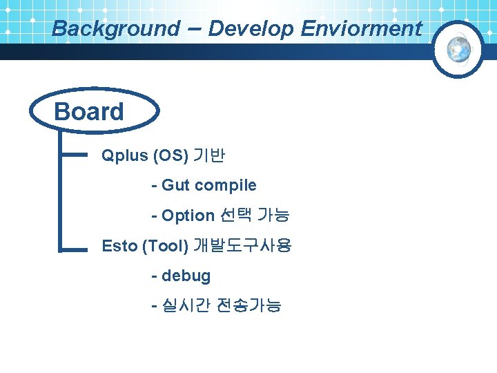 Background – Develop Enviorment Board Qplus (OS) 기반 - Gut compile - Option 선택