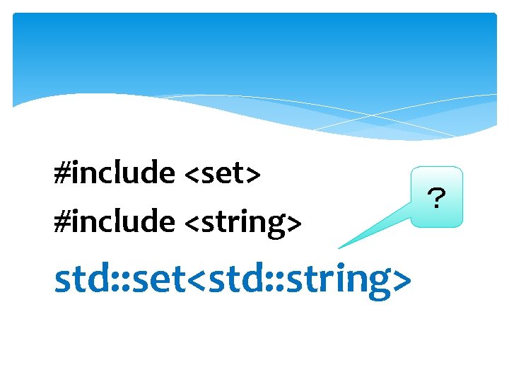 #include <set> #include <string> std: : set<std: : string> ? #include <set> #include <string> std: : set<std: : string> ?