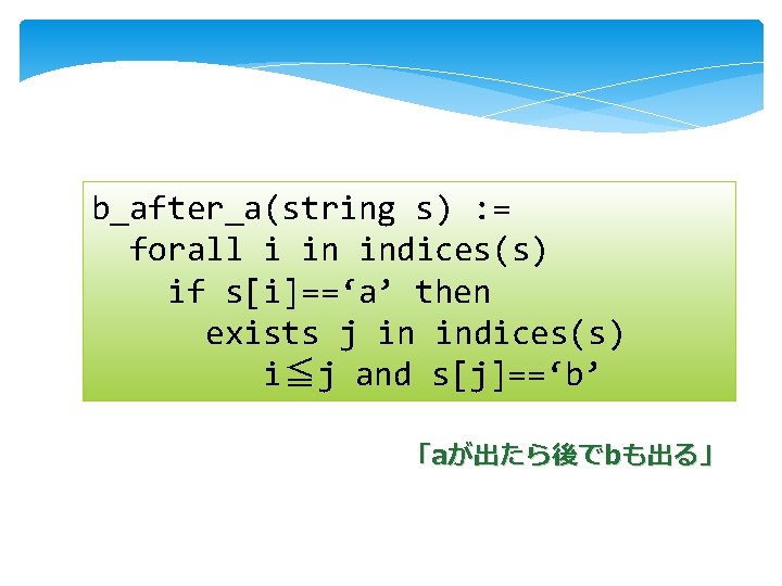 b_after_a(string s) : = forall i in indices(s) if s[i]==‘a’ then exists j in