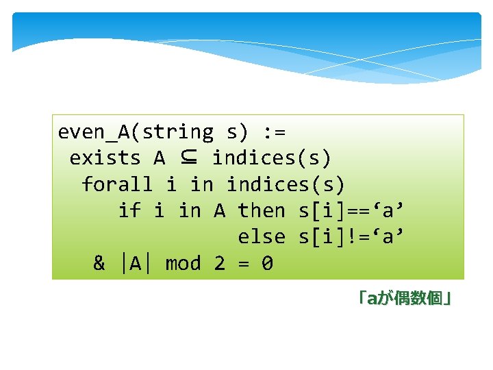even_A(string s) : = exists A ⊆ indices(s) forall i in indices(s) if i even_A(string s) : = exists A ⊆ indices(s) forall i in indices(s) if i