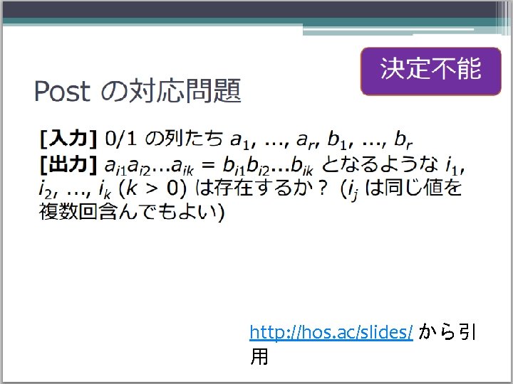 http: //hos. ac/slides/ から引 用 http: //hos. ac/slides/ から引 用