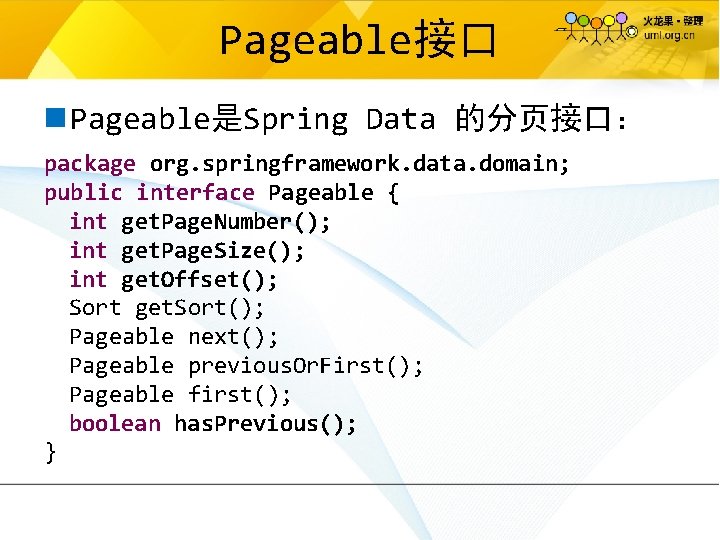 Pageable接口 n Pageable是Spring Data 的分页接口： package org. springframework. data. domain; public interface Pageable {