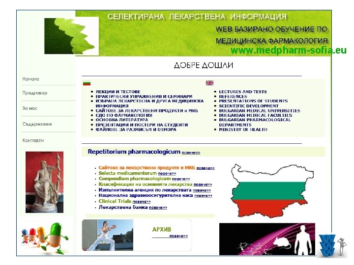 www. medpharm-sofia. eu 