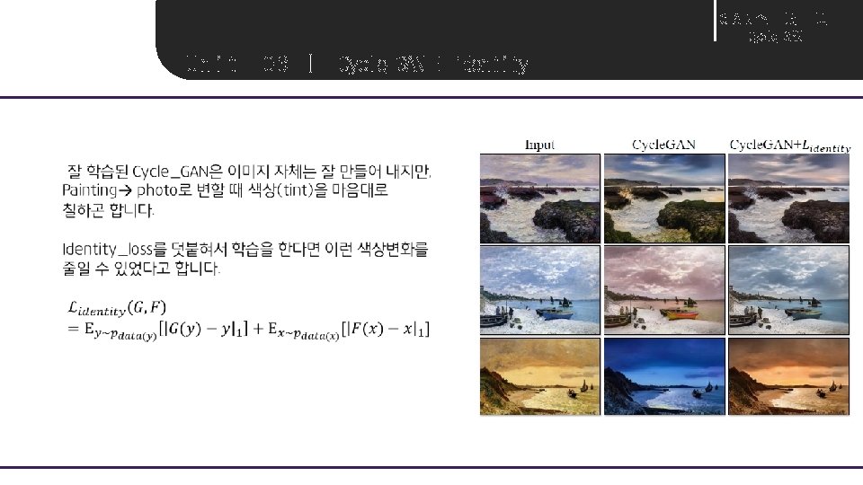 G A N스 터 디 Cycle_GAN Unit 0 3 ㅣ Cycle_GAN + identity 