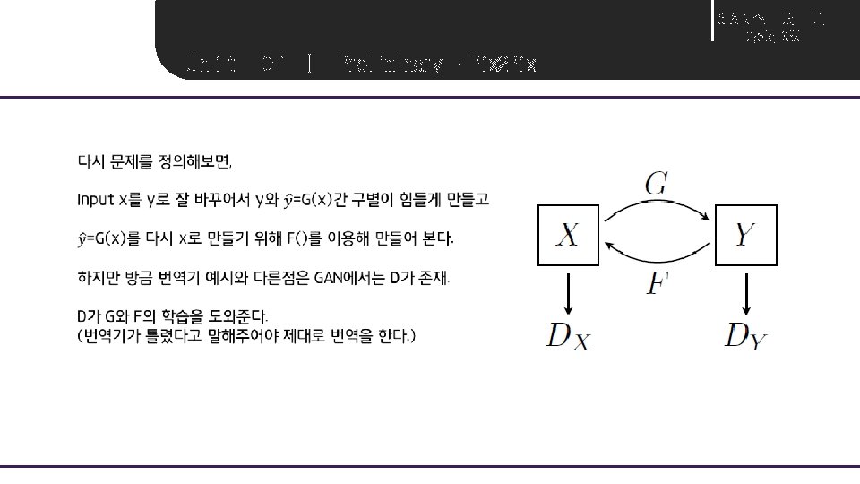 G A N스 터 디 Cycle_GAN Unit 0 1 ㅣ Preliminary – Pix 2