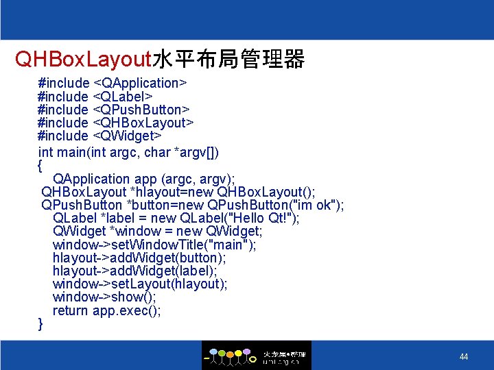 QHBox. Layout水平布局管理器 #include <QApplication> #include <QLabel> #include <QPush. Button> #include <QHBox. Layout> #include <QWidget>