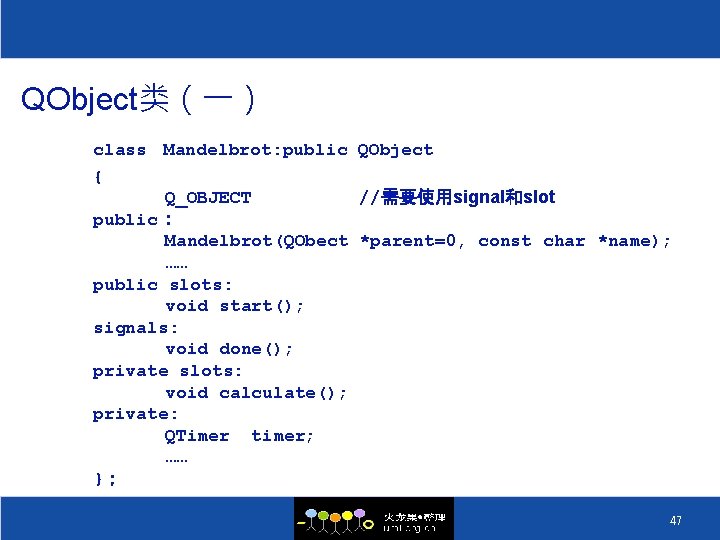 QObject类（一） class Mandelbrot: public QObject { Q_OBJECT //需要使用signal和slot public : Mandelbrot(QObect *parent=0, const char