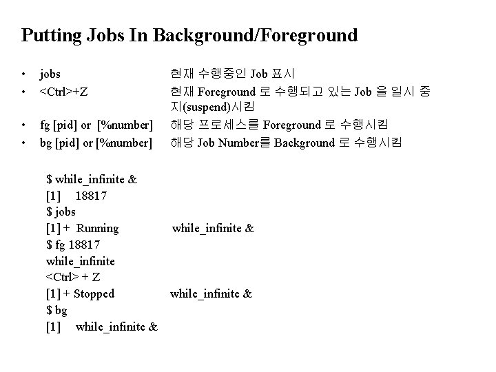 Putting Jobs In Background/Foreground • • jobs <Ctrl>+Z • • fg [pid] or [%number]