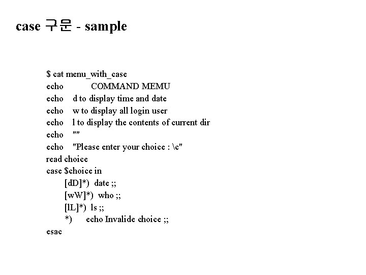 case 구문 - sample $ cat menu_with_case echo COMMAND MEMU echo d to display