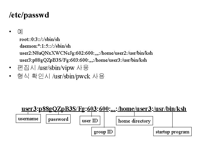 /etc/passwd • 예 root: : 0: 3: : /: /sbin/sh daemon: *: 1: 5: