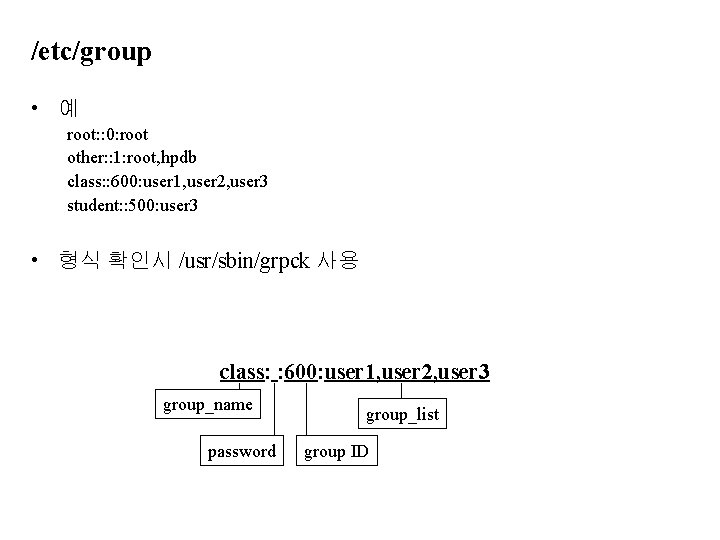/etc/group • 예 root: : 0: root other: : 1: root, hpdb class: :