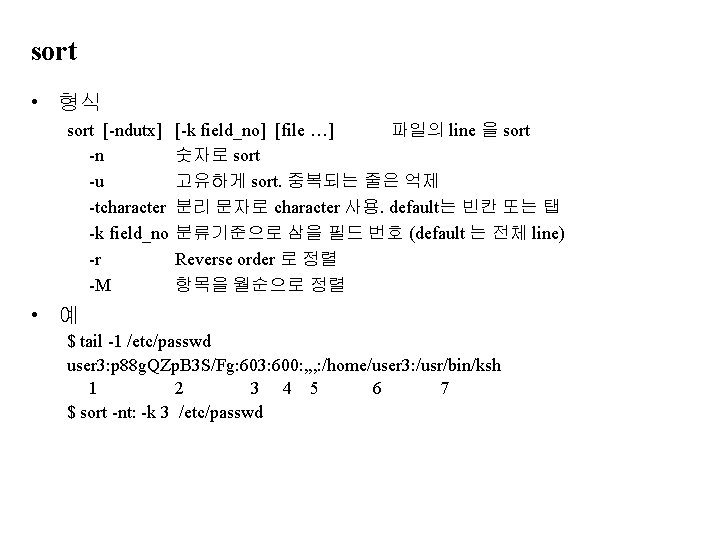 sort • 형식 sort [-ndutx] -n -u -tcharacter -k field_no -r -M [-k field_no]