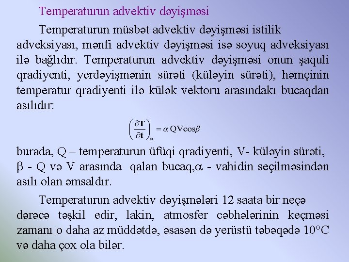 Temperaturun advektiv dəyişməsi Temperaturun müsbət advektiv dəyişməsi istilik adveksiyası, mənfi advektiv dəyişməsi isə soyuq