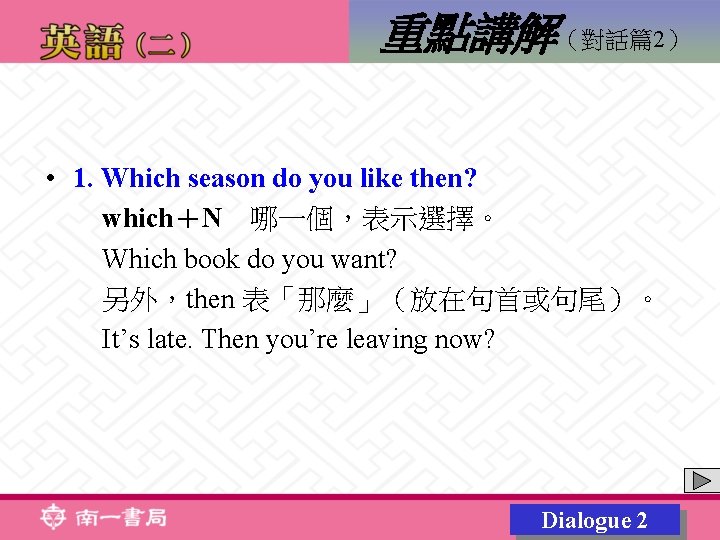 重點講解（對話篇2） • 1. Which season do you like then? which＋N　哪一個，表示選擇。 Which book do you