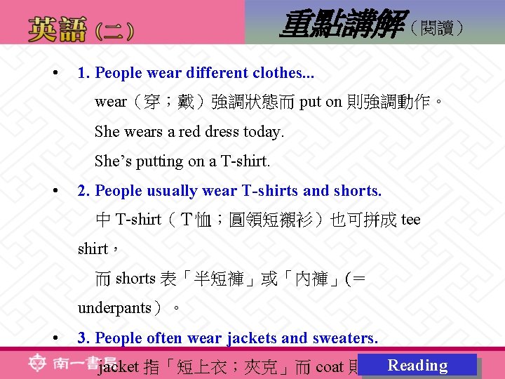 重點講解（閱讀） • 1. People wear different clothes. . . wear（穿；戴）強調狀態而 put on 則強調動作。 She