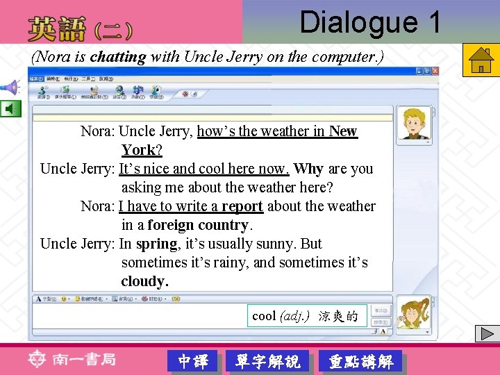 Dialogue 1 (Nora is chatting with Uncle Jerry on the computer. ) Nora: Uncle